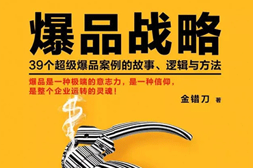化妝品“爆品”營銷究竟該怎么玩？